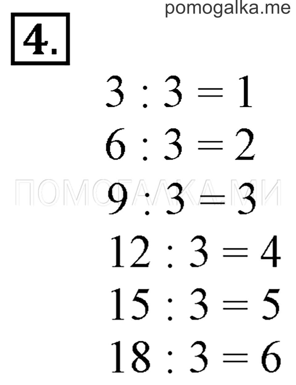 Часть 1. Деление на 3. Страница 82-85 задача №4 — решение 1