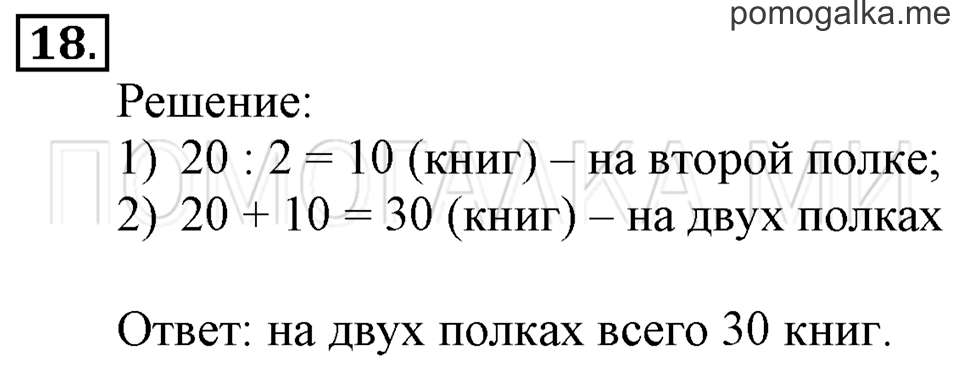 Часть 2. Материал для повторения и самоконтроля. Страница 103-105 задача №18 — решение 1