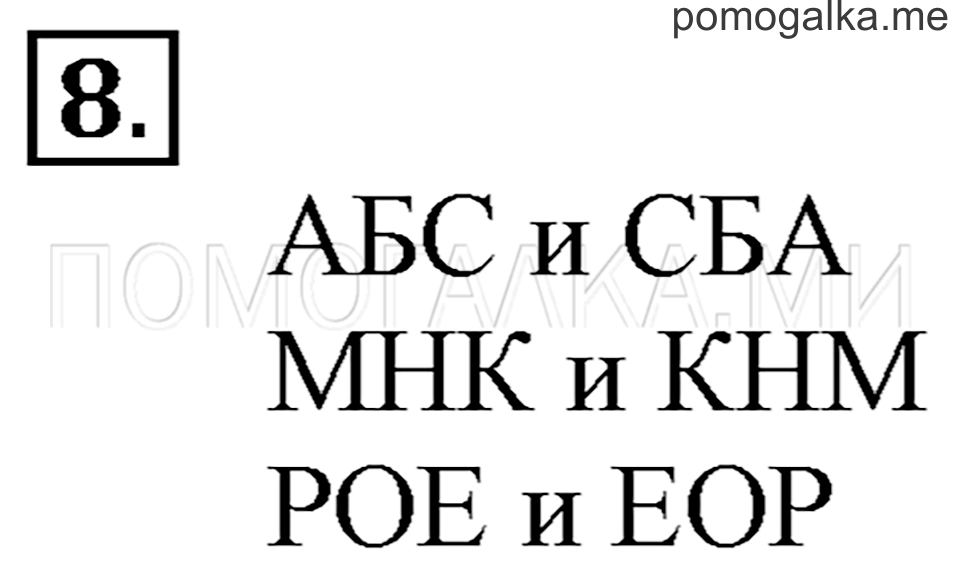 Часть 1. Умножение числа 2. Страница 35 задача №8 — решение 1