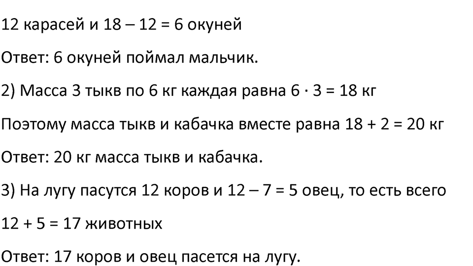 Часть 1, страница 64 — решение 3