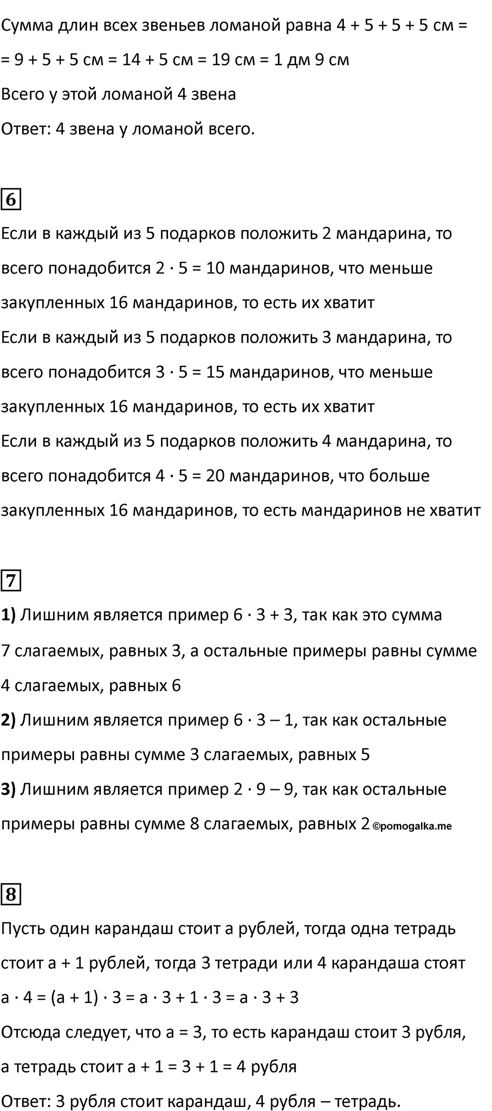 Часть 1, страница 116 — решение 4