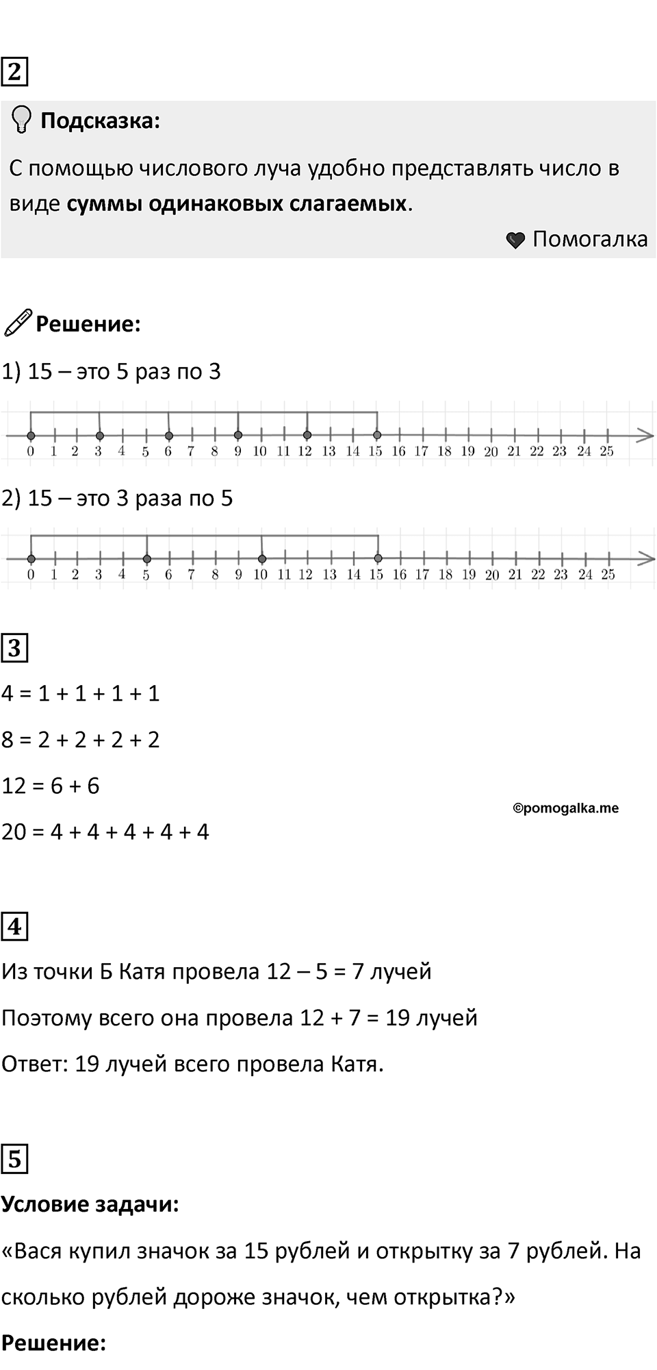 Часть 1, страница 25 — решение 2
