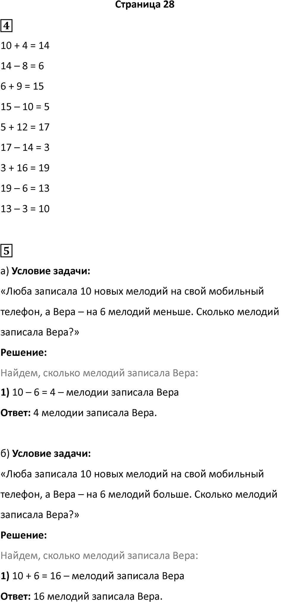 Часть 1, страница 28 — решение 1