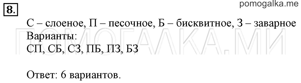 Часть 1. Числовой луч. Страница 18-19 задача №8 — решение 1