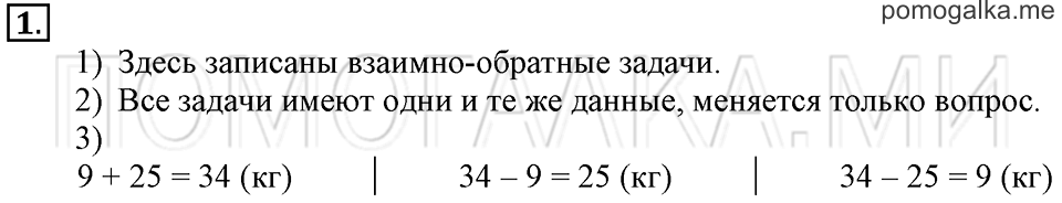 Часть 2. Взаимно-обратные задачи. Страница 70-71 задача №1 — решение 1
