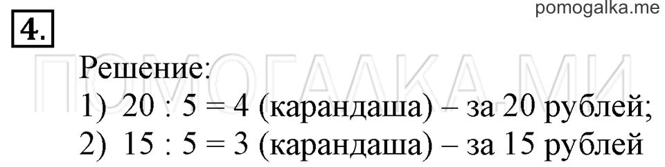 Часть 2. Задачи на увеличение и уменьшение числа в несколько раз. Страница 102 задача №4 — решение 1