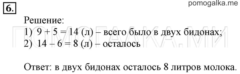 Часть 1. Обозначение луча. Страница 22-23 задача №6 — решение 1