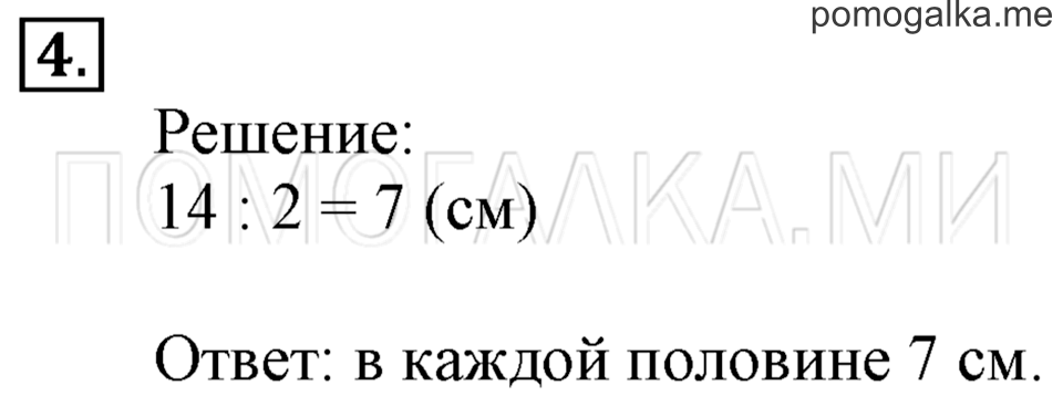 Часть 1. Делимое. Делитель. Частное. Страница 90 задача №4 — решение 1