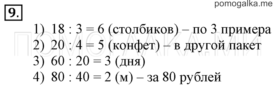 Часть 2. Материал для повторения и самоконтроля. Страница 103-105 задача №9 — решение 1