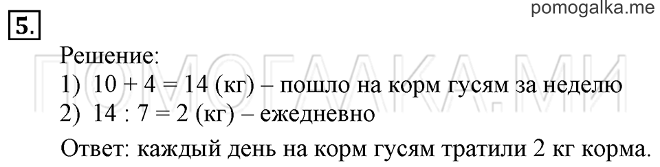 Часть 1. Деление на 7, 8, 9 и 10. Страница 105-106 задача №5 — решение 1