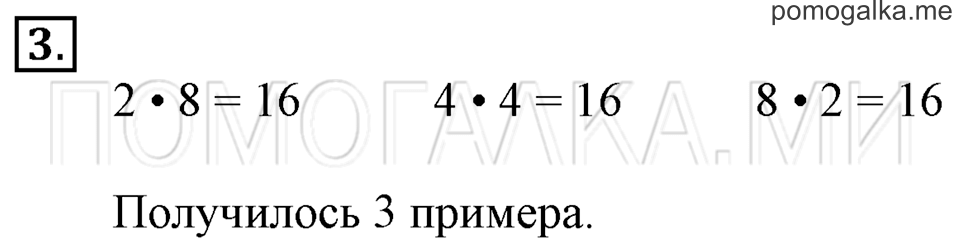 Часть 1. Таблица умножения в пределах 20. Страница 64-65 задача №3 — решение 1