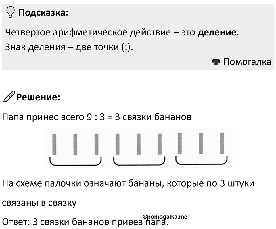 Часть 1, страница 91 — решение 2