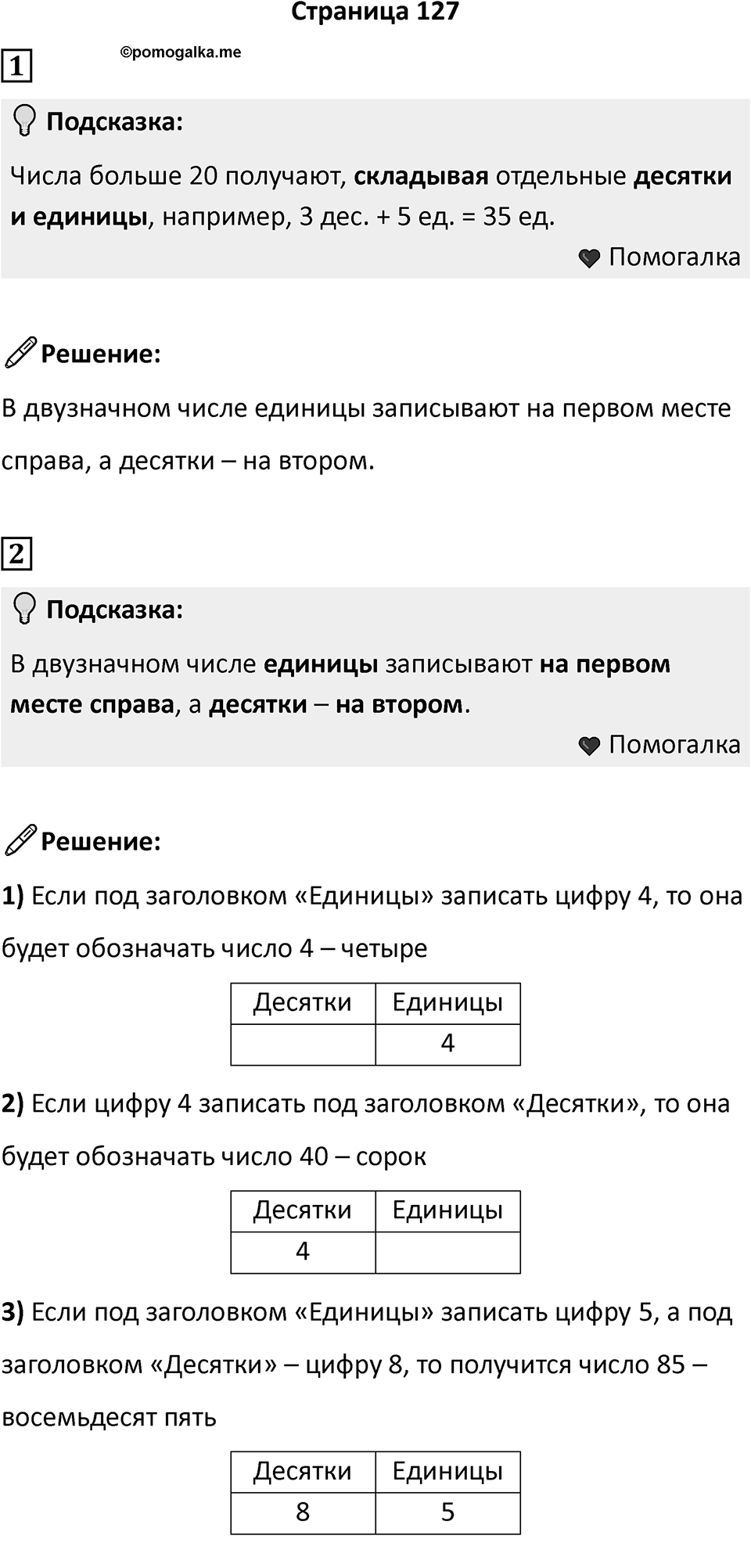 Часть 1, страница 127 — решение 1