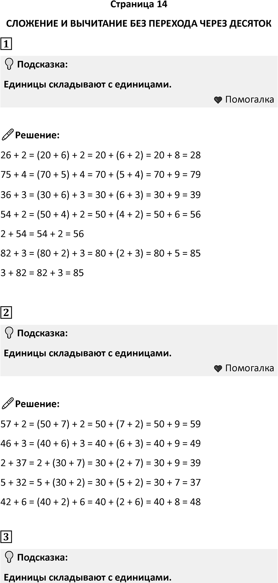 Часть 2, страница 14 — решение 1