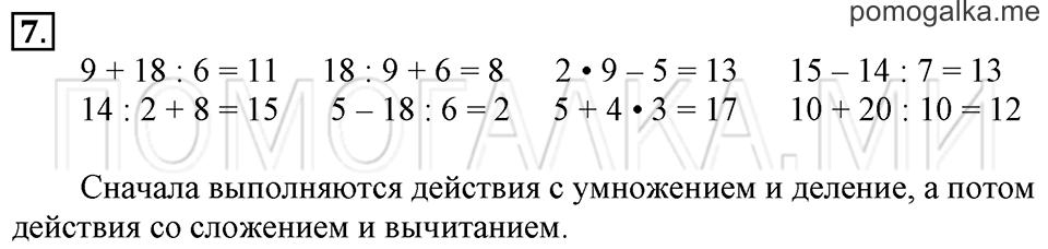 Часть 1. Материалы для повторения и самоконтроля. Страница 107-108 задача №7 — решение 1