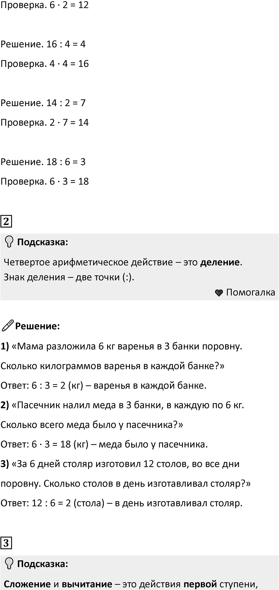 Часть 1, страница 108 — решение 3
