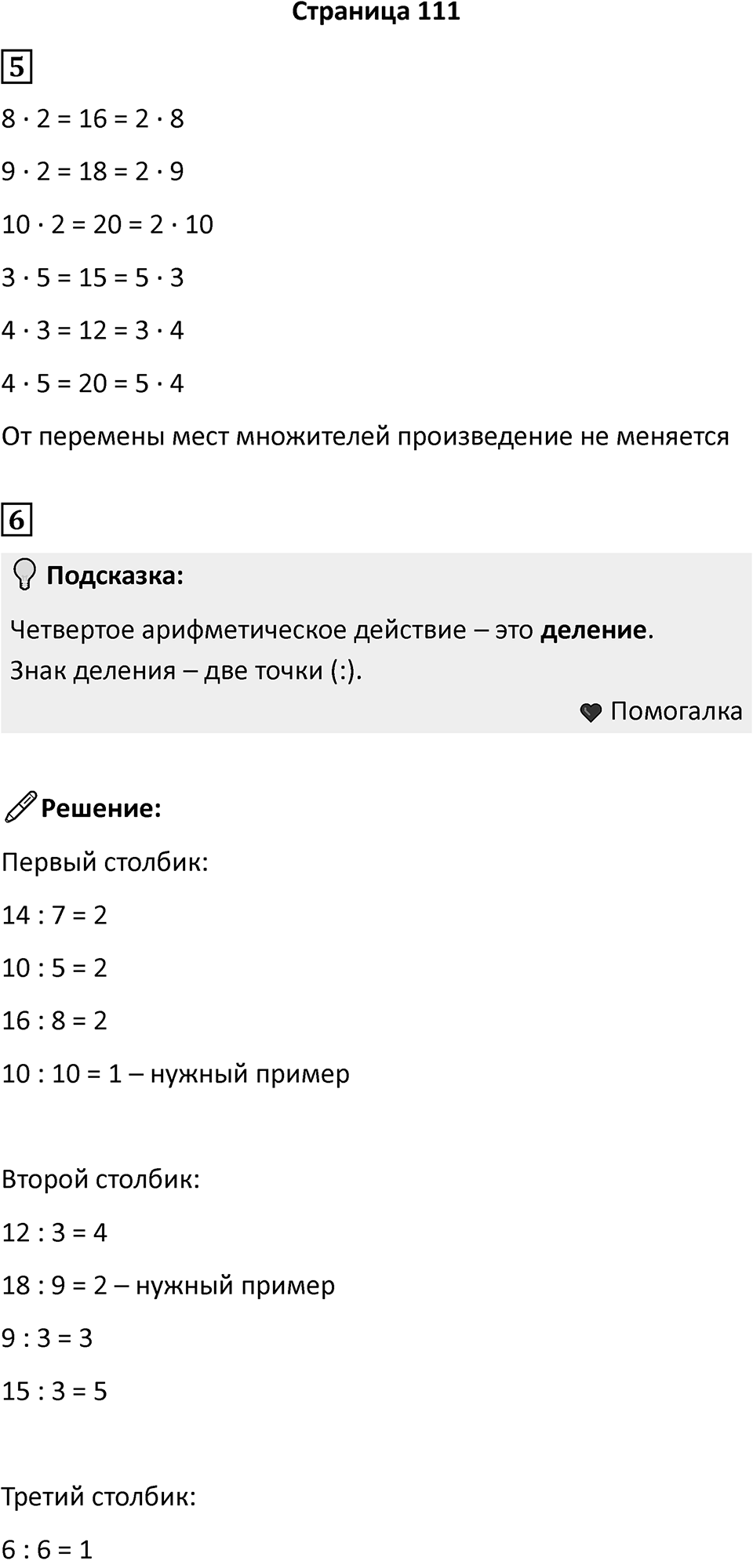 Часть 1, страница 111 — решение 1