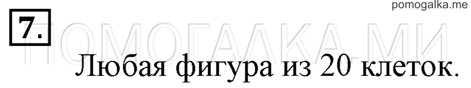Часть 2. Числовые выражения. Страница 56-57 задача №7 — решение 1