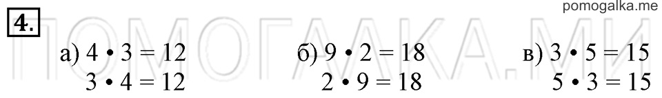 Часть 2. Умножение на 0 и на 1. Страница 85-86 задача №4 — решение 1