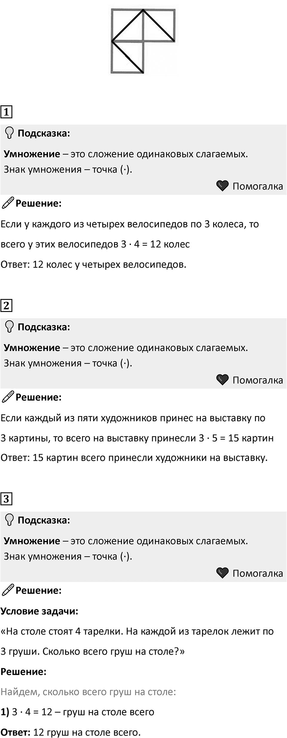 Часть 1, страница 48 — решение 2