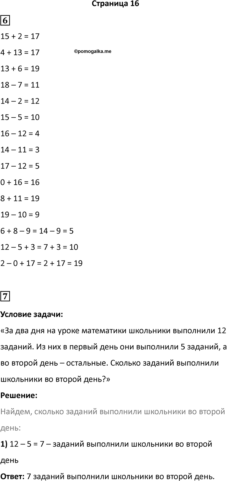 Часть 1, страница 16 — решение 1