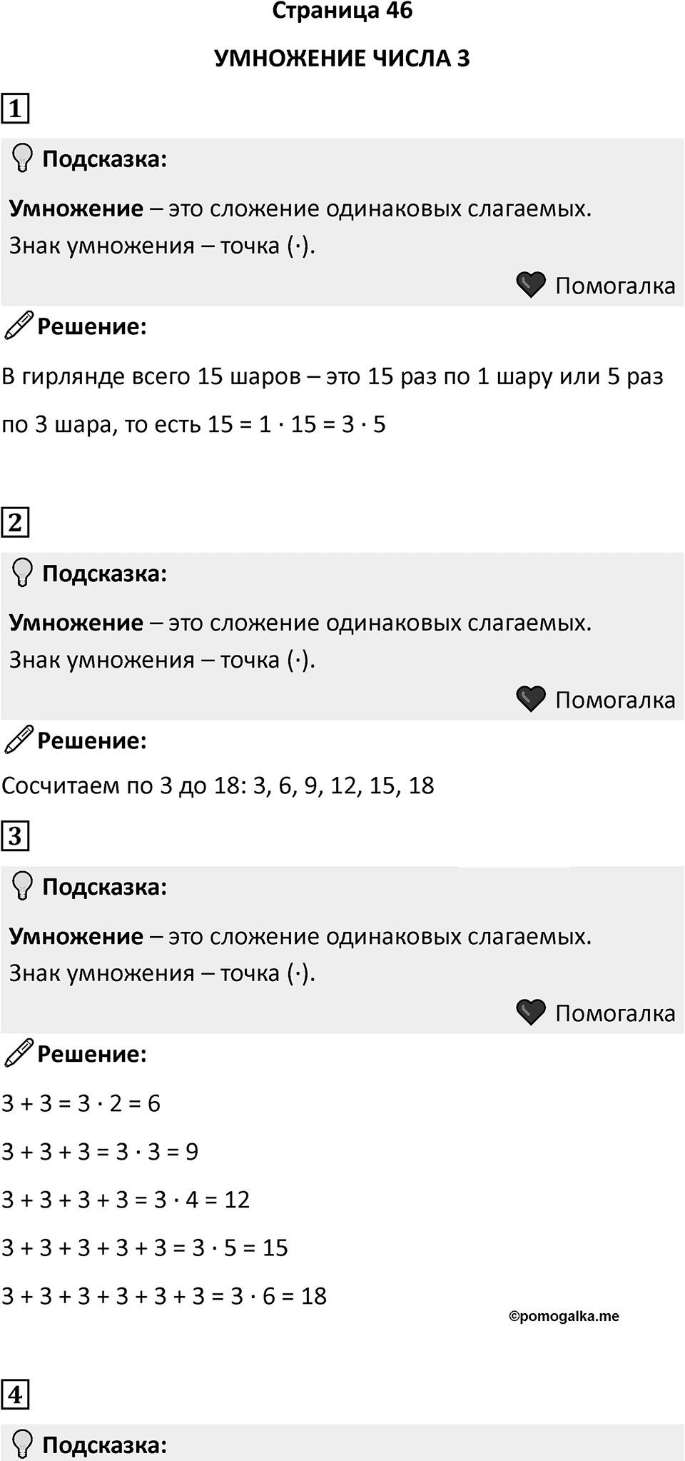 Часть 1, страница 46 — решение 1