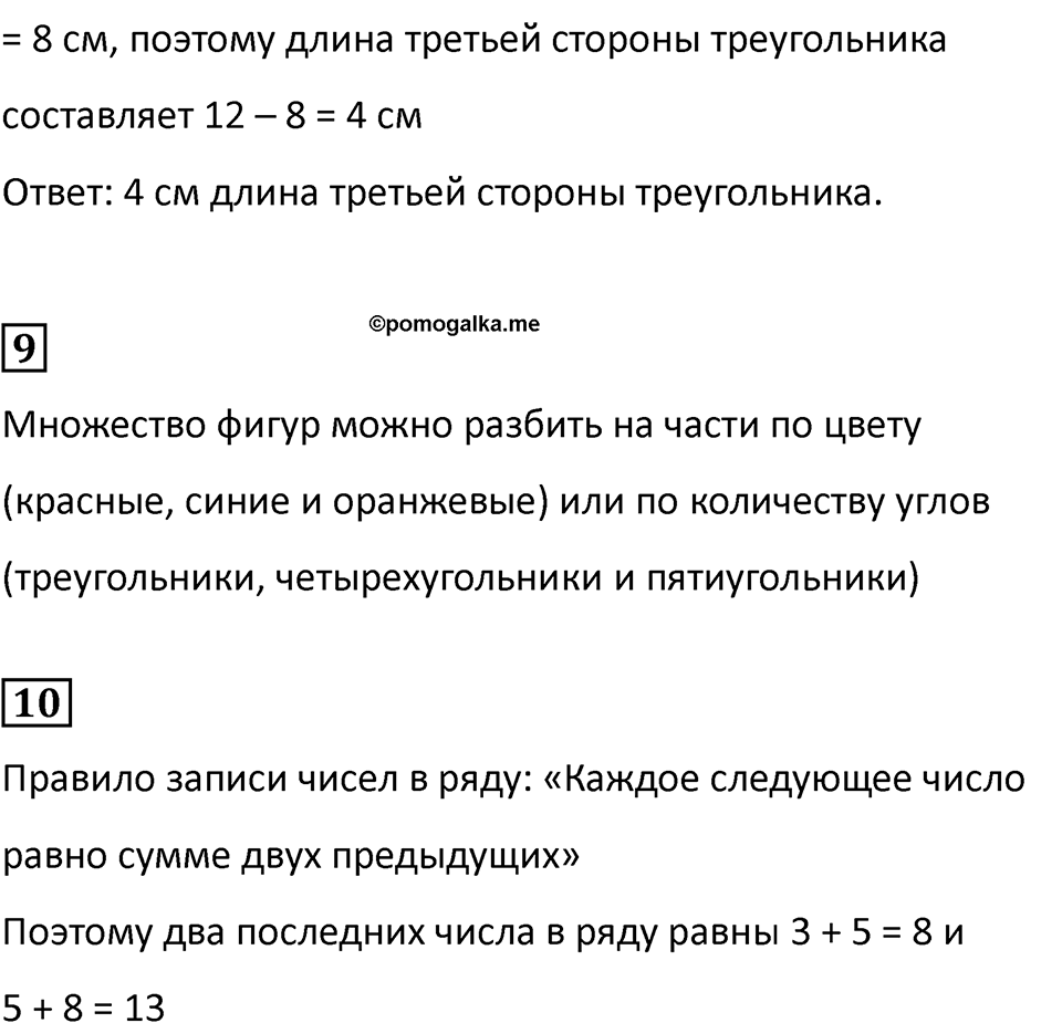 Часть 1, страница 32 — решение 2