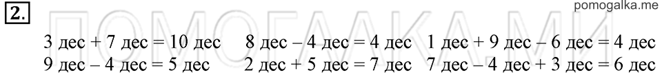 Часть 1. Счет десятками. Страница 110-112 задача №2 — решение 1