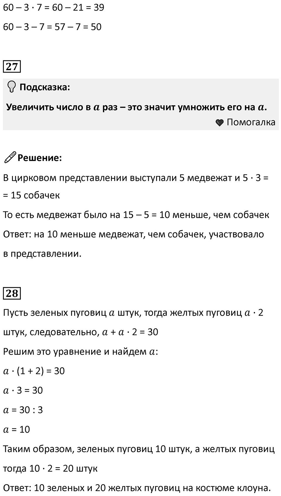 Часть 2, страница 93 — решение 3