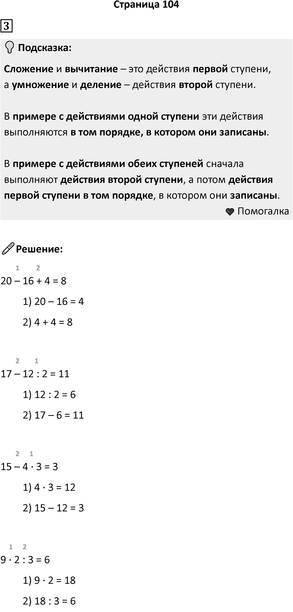 Часть 1, страница 104 — решение 1