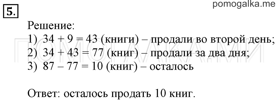 Часть 2. Длина ломаной. Страница 69 задача №5 — решение 1