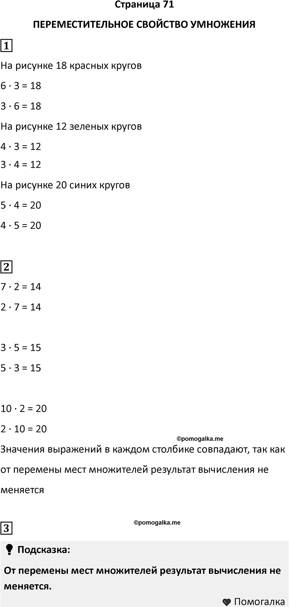 Часть 2, страница 71 — решение 1