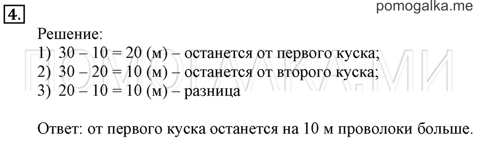 Часть 2. Метр. Страница 6-8 задача №4 — решение 1