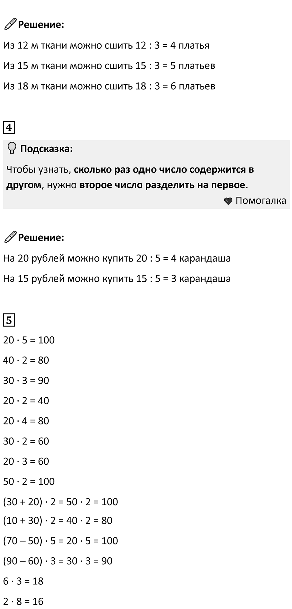 Часть 2, страница 89 — решение 2