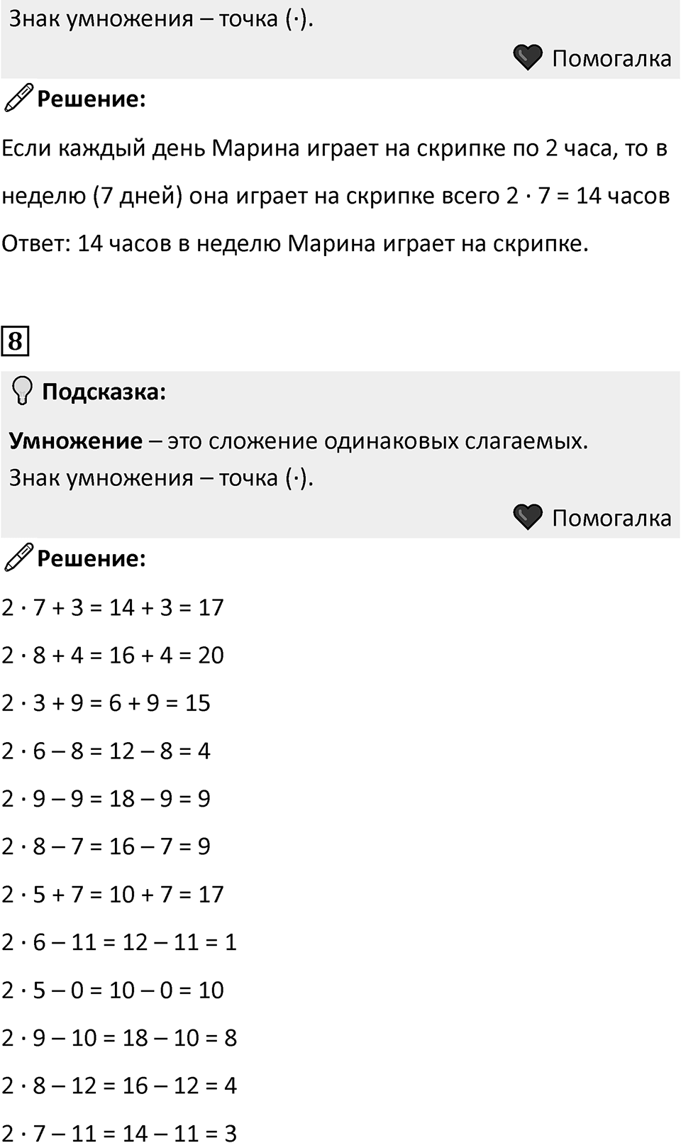 Часть 1, страница 46 — решение 3