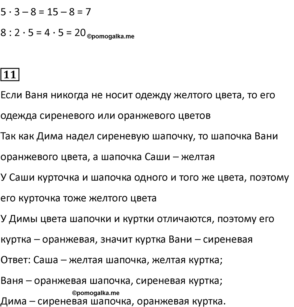Часть 1, страница 125 — решение 4