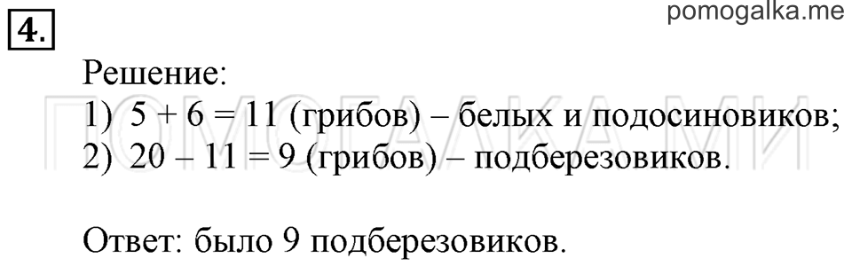 Часть 2. Сложение и вычитание без перехода через десяток. Страница 37-38 задача №4 — решение 1