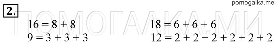 Часть 1. Многоугольник. Страница 38-39 задача №2 — решение 1