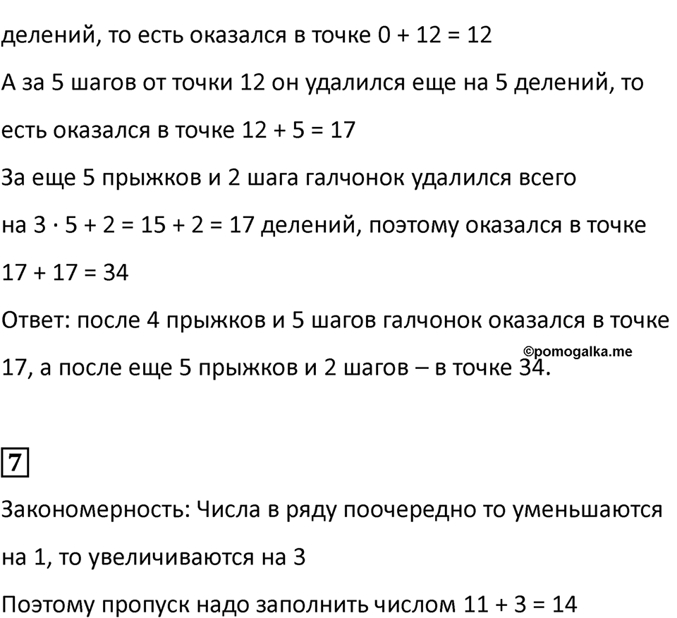 Часть 2, страница 58 — решение 4