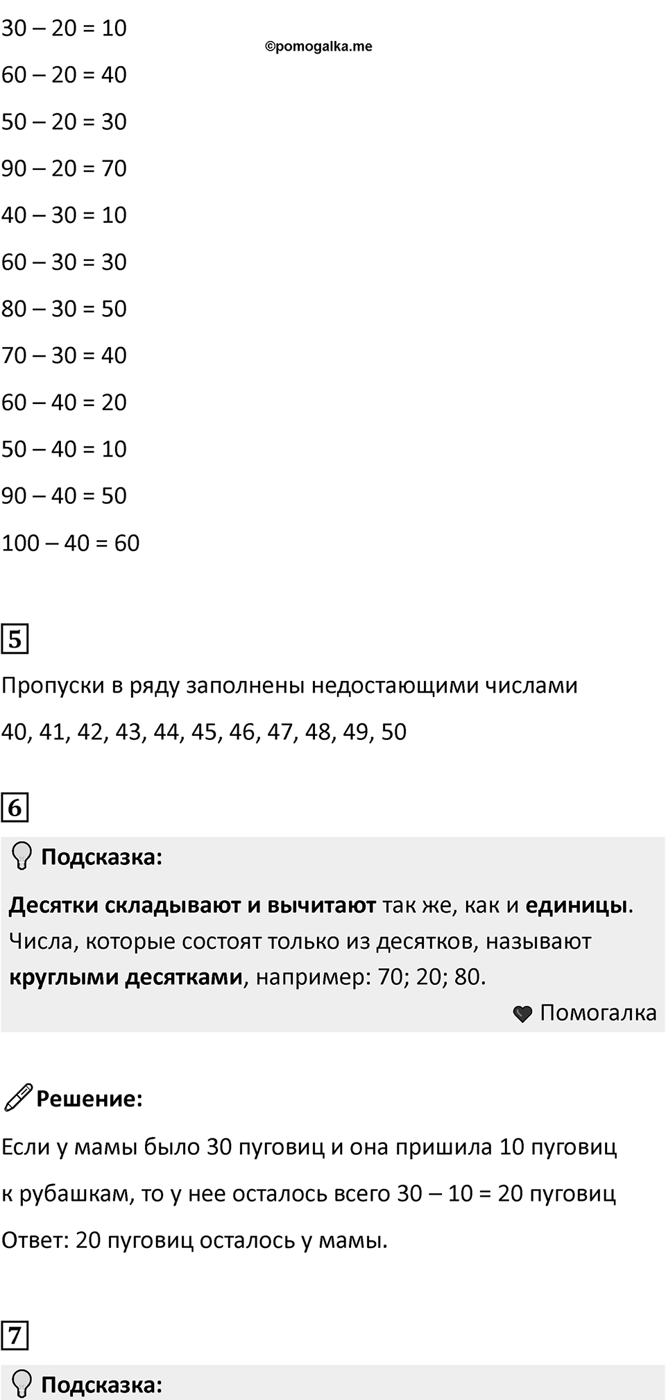 Часть 1, страница 132 — решение 2