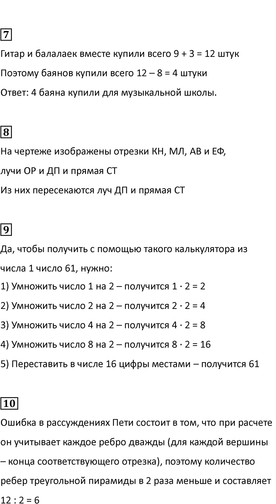 Часть 1, страница 139 — решение 2