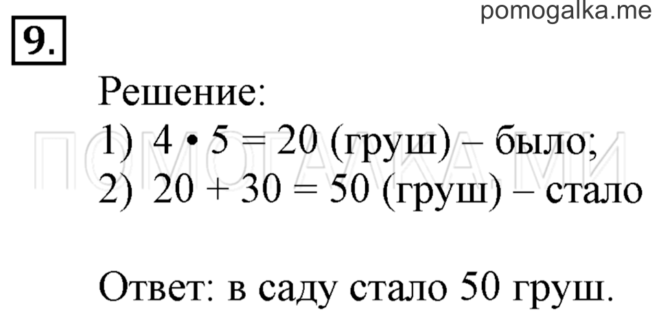 Часть 2. Материал для повторения и самоконтроля. Страница 25-27 задача №9 — решение 1