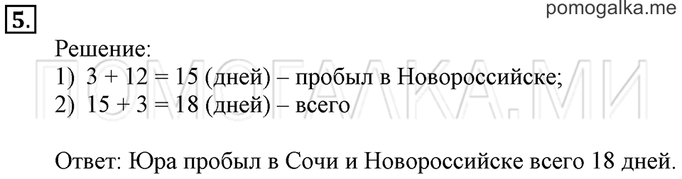 Часть 2. Метр. Страница 15-16 задача №5 — решение 1