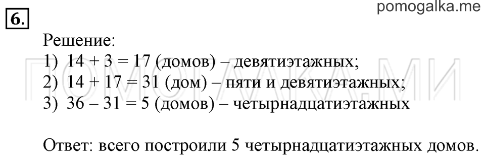 Часть 2. Периметр прямоугольника. Страница 80-83 задача №6 — решение 1