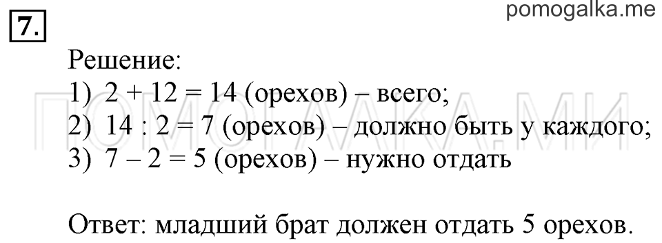 Часть 2. Сложение и вычитание без перехода через десяток. Страница 36-37 задача №7 — решение 1