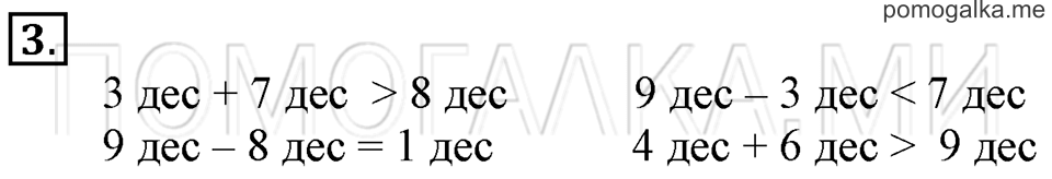Часть 1. Счет десятками. Страница 110-112 задача №3 — решение 1