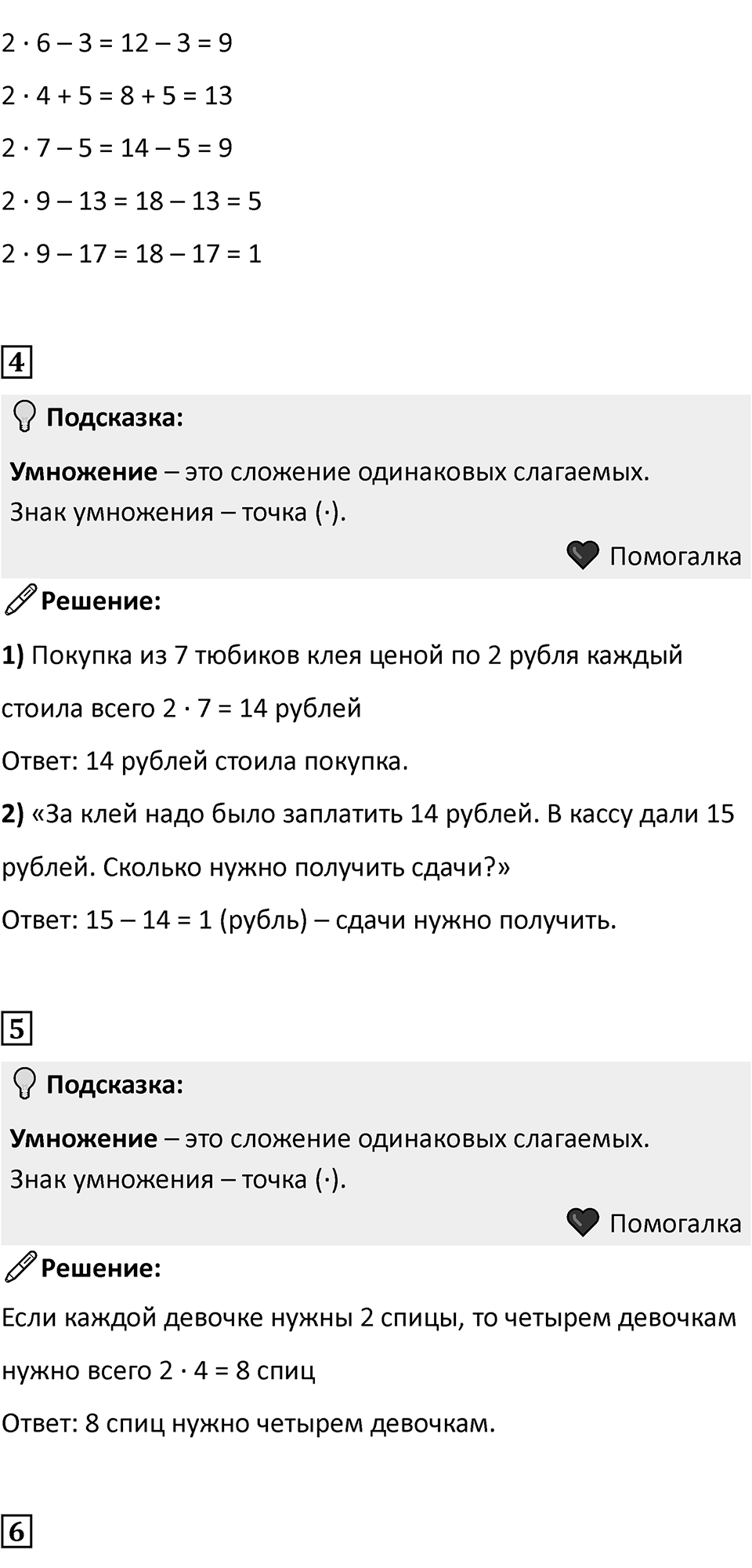 Часть 1, страница 41 — решение 2