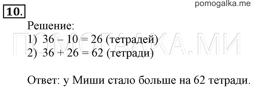 Часть 2. Задачи на увеличение и уменьшение числа в несколько раз. Страница 97-98 задача №10 — решение 1