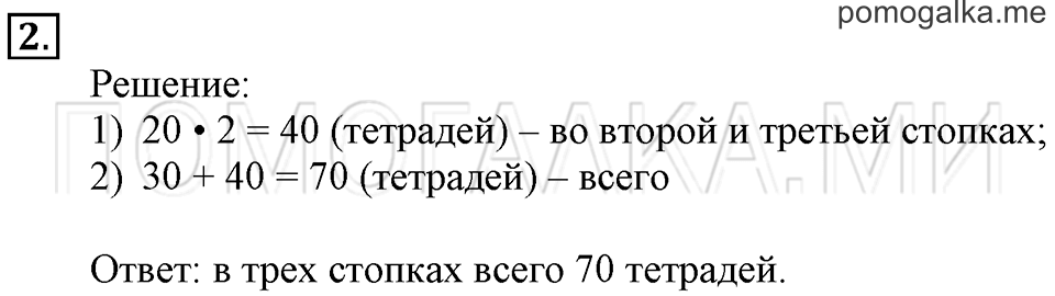 Часть 2. Сложение и вычитание без перехода через десяток. Страница 37-38 задача №2 — решение 1