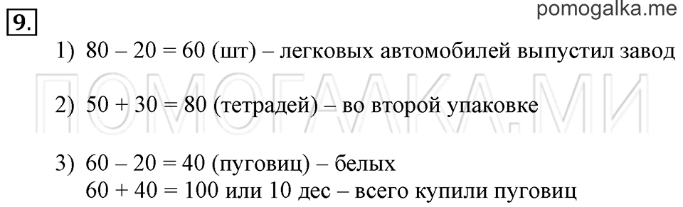 Часть 1. Образование чисел, которые больше 20. Страница 116-117 задача №9 — решение 1